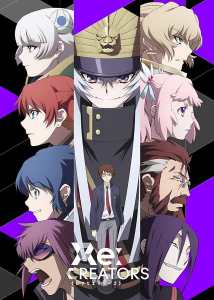 Title image for Re:CREATORS . A girl with long white hair wearing a military style cap and jacket smirks at the center of an ensemble cast of characters from different genres of fiction.